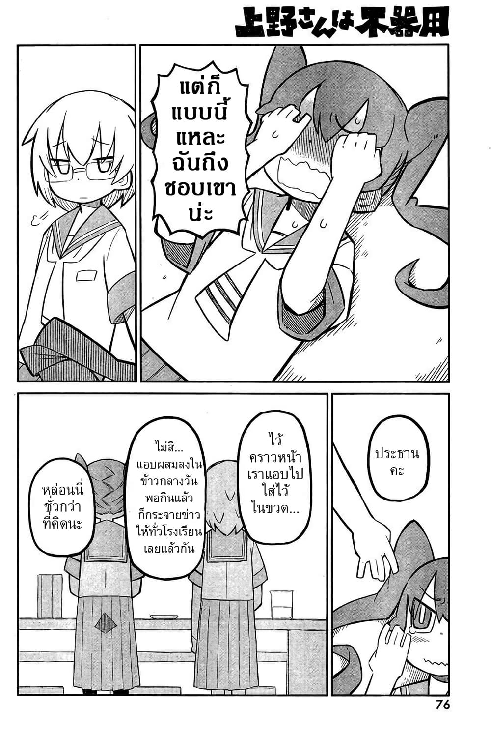 Ueno-san wa Bukiyou page 13