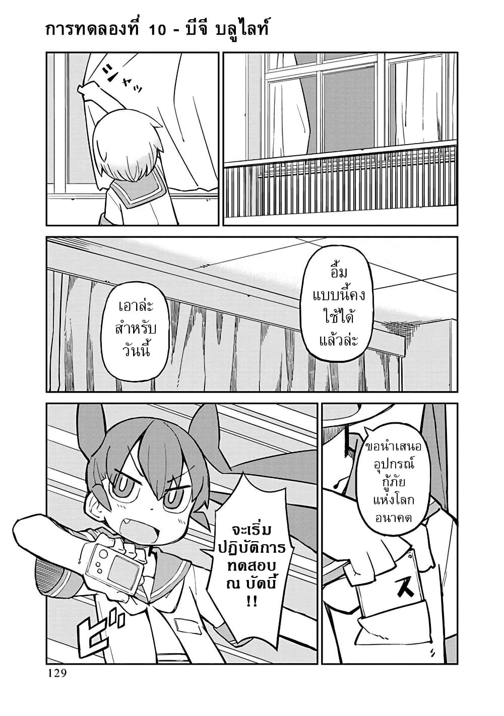 Ueno-san wa Bukiyou page 1