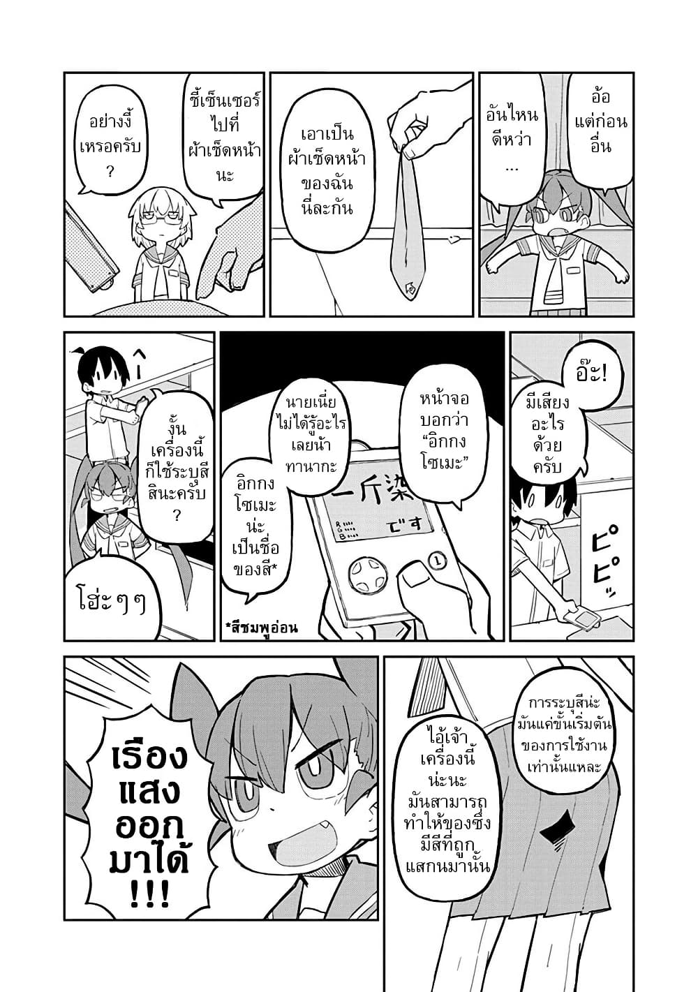 Ueno-san wa Bukiyou page 2
