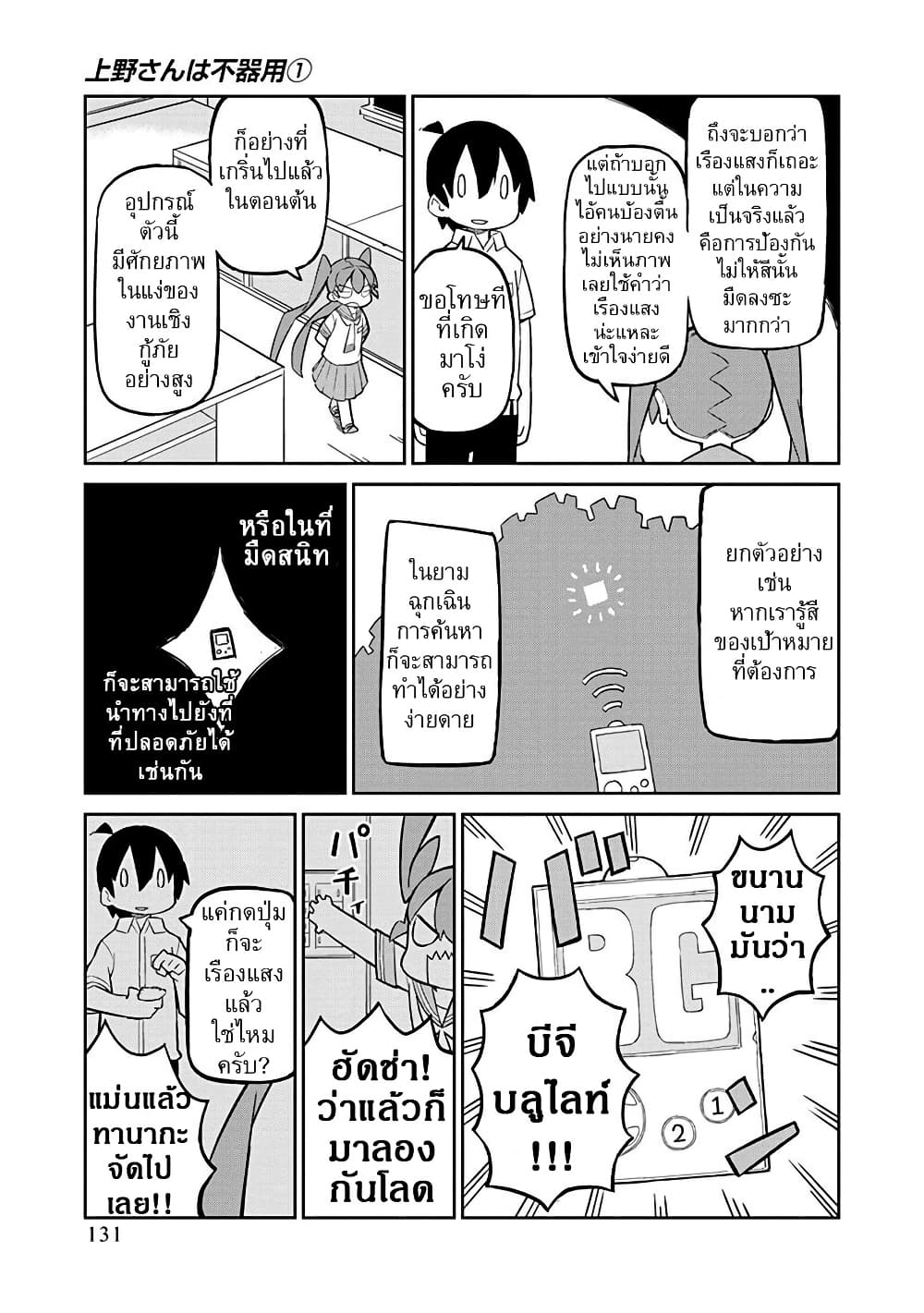 Ueno-san wa Bukiyou page 3