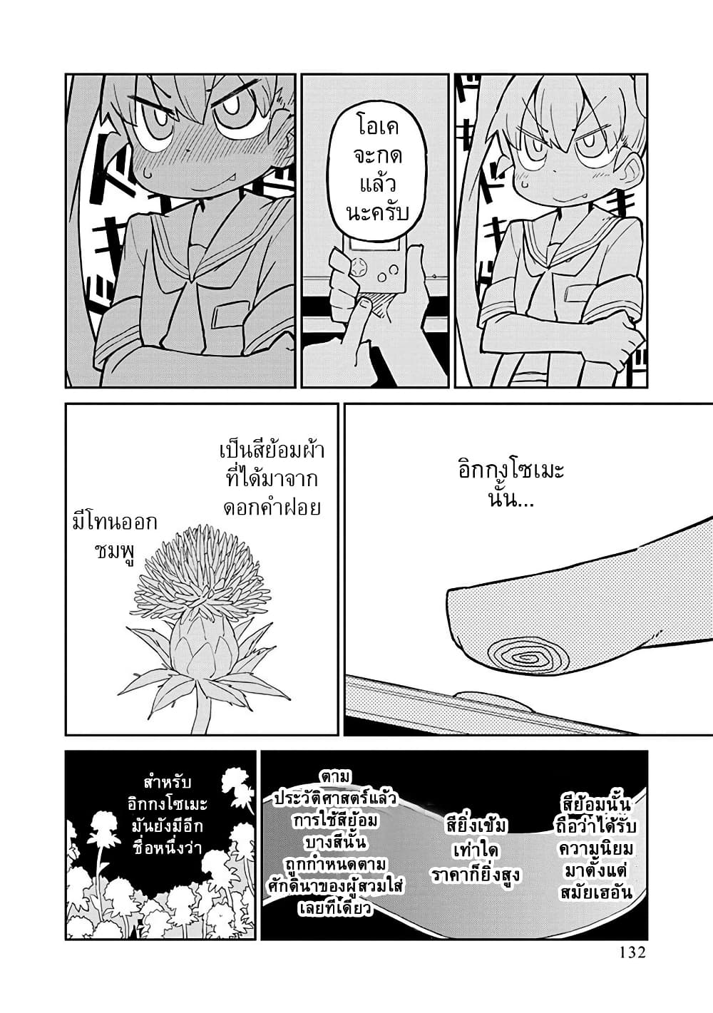 Ueno-san wa Bukiyou page 4