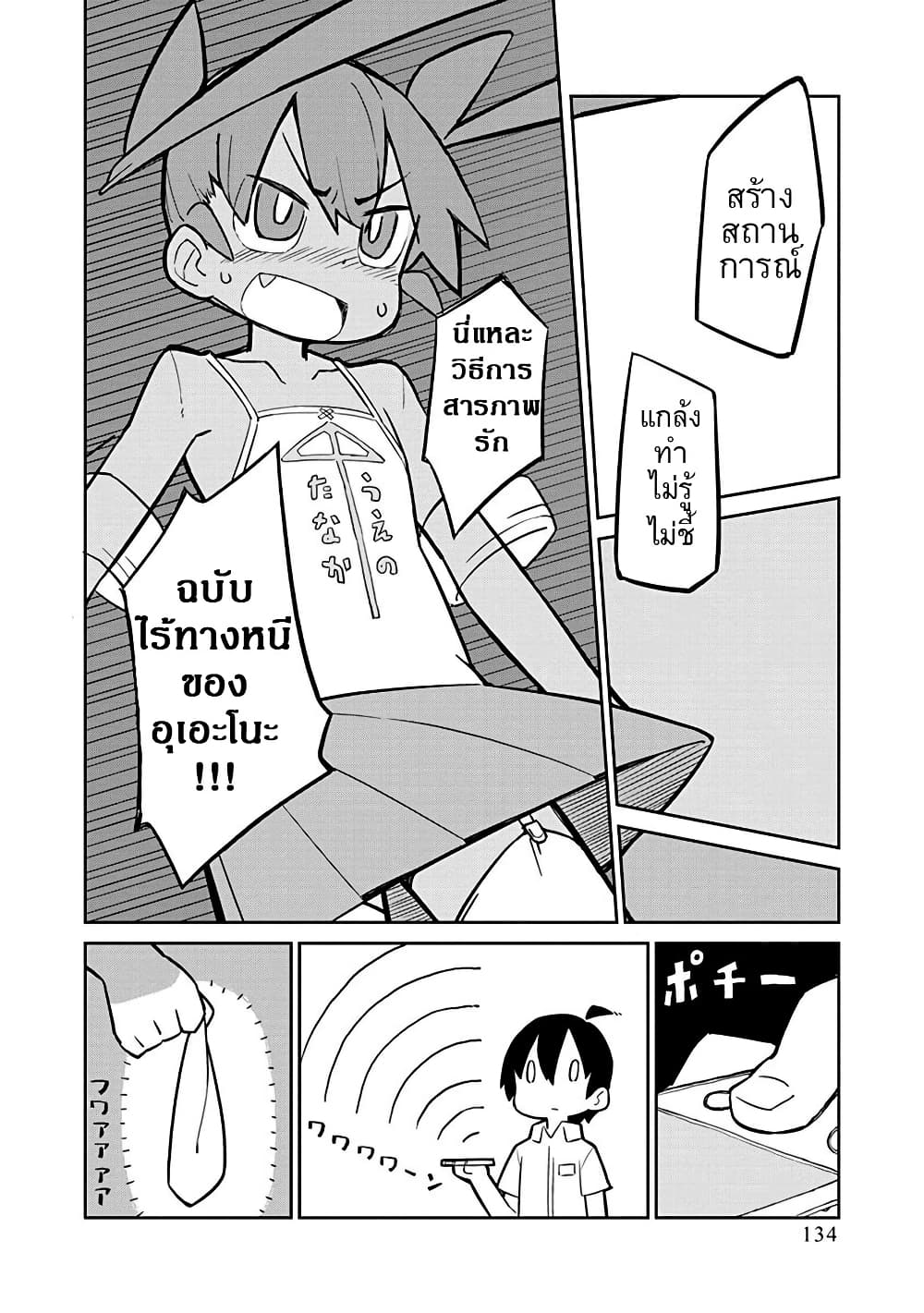 Ueno-san wa Bukiyou page 6