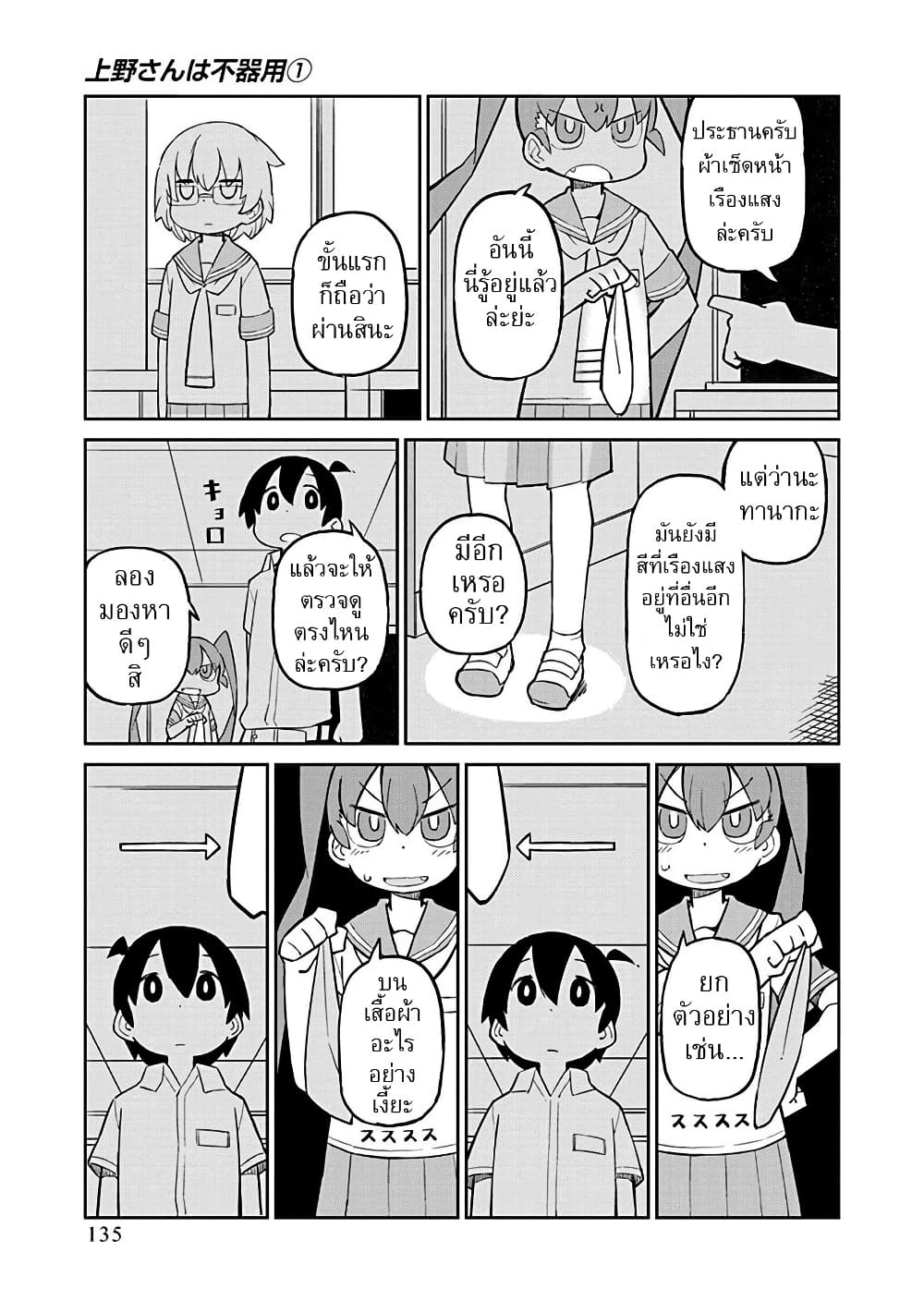 Ueno-san wa Bukiyou page 7