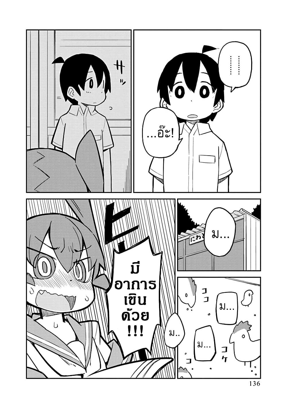 Ueno-san wa Bukiyou page 8