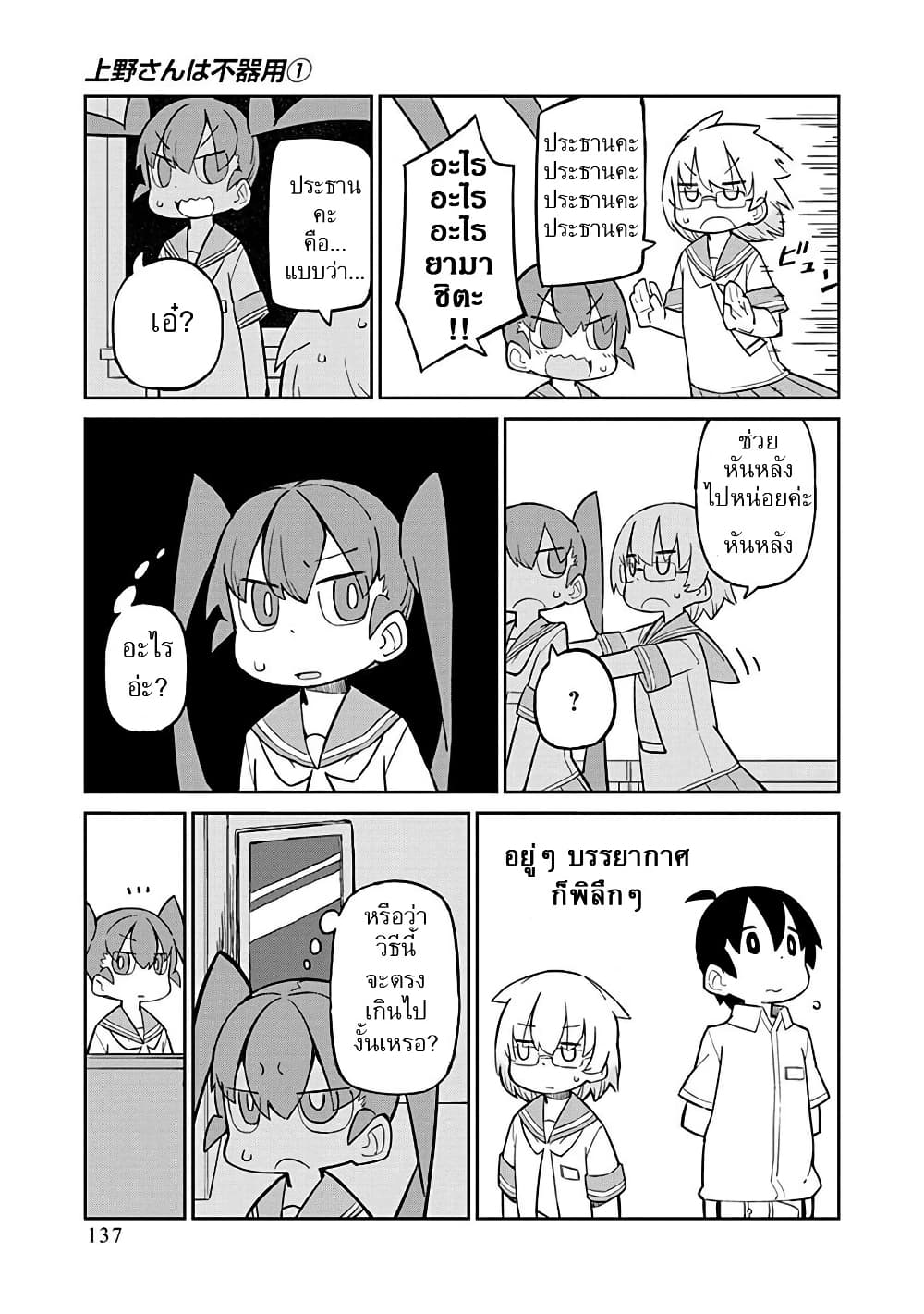 Ueno-san wa Bukiyou page 9