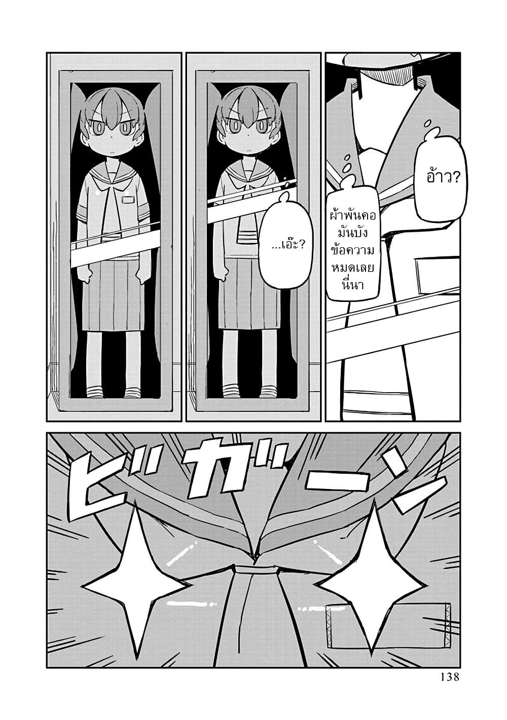 Ueno-san wa Bukiyou page 10