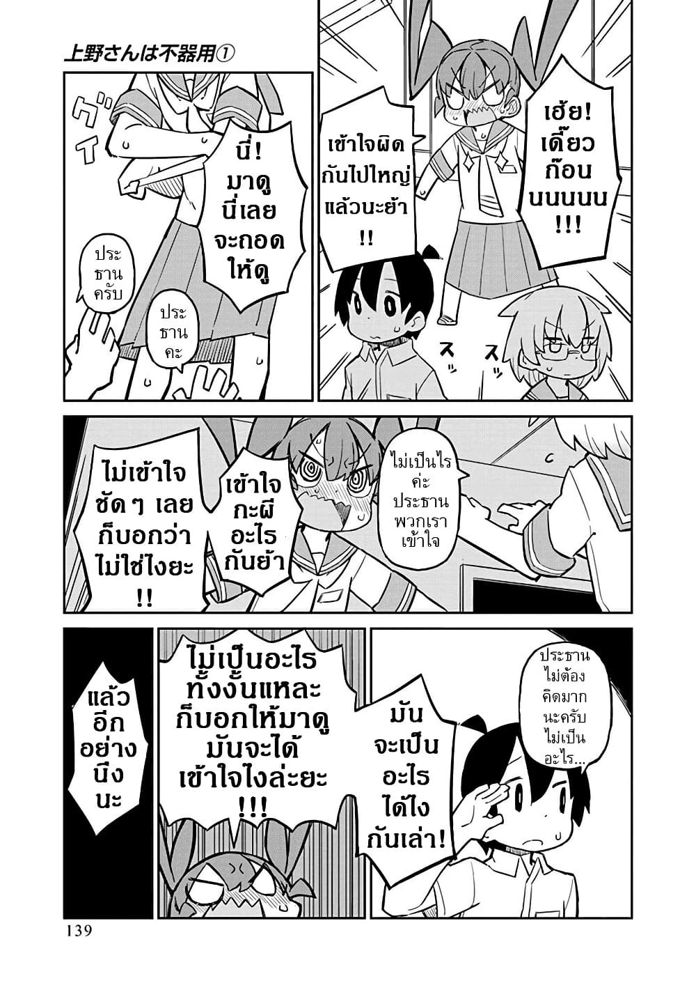 Ueno-san wa Bukiyou page 11
