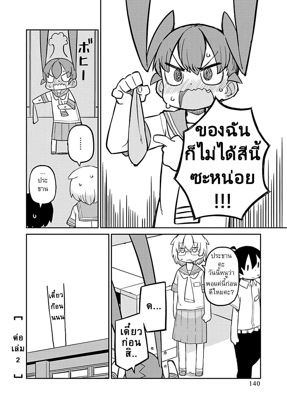 Ueno-san wa Bukiyou page 12