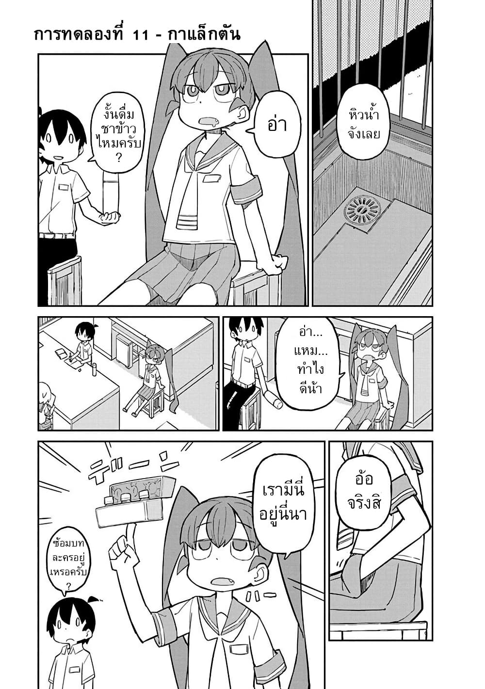 Ueno-san wa Bukiyou page 2