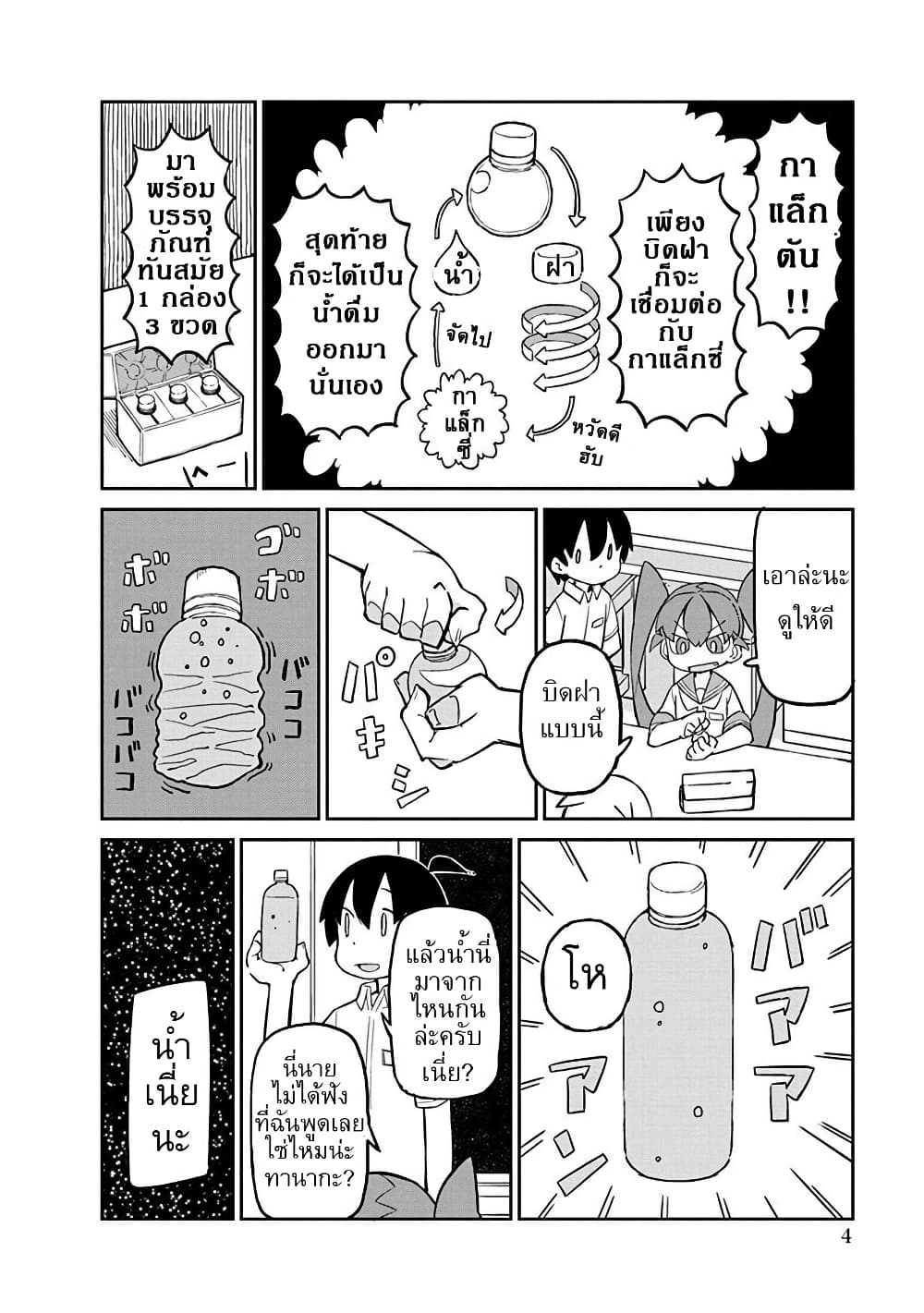 Ueno-san wa Bukiyou page 3