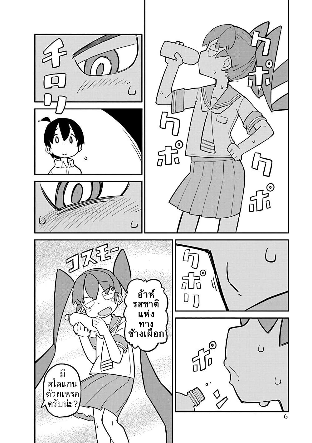 Ueno-san wa Bukiyou page 5