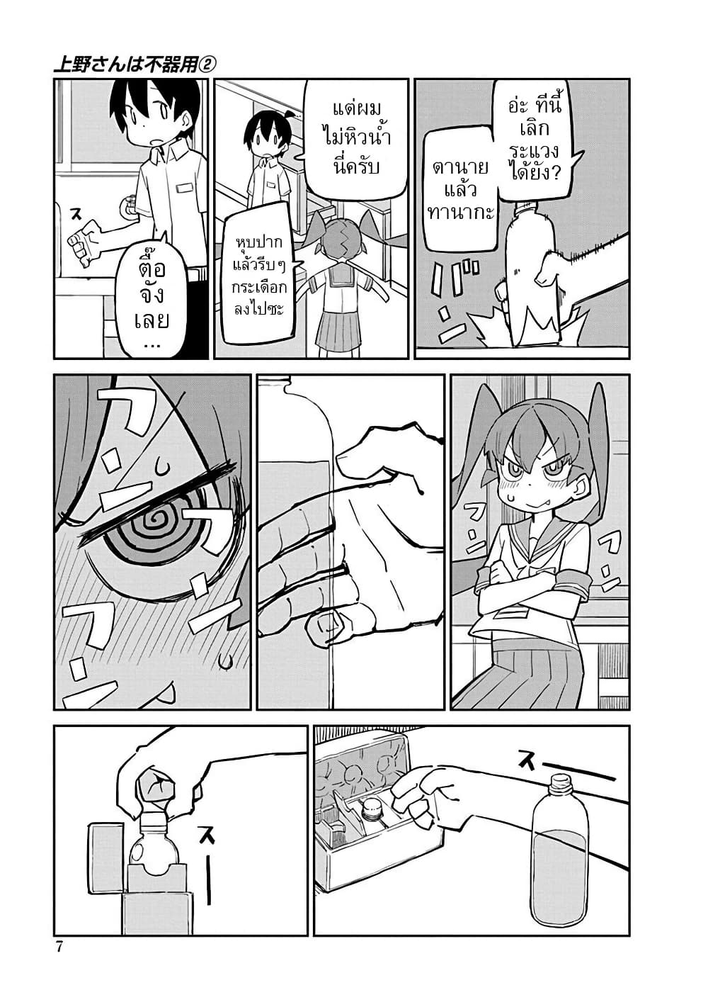 Ueno-san wa Bukiyou page 6