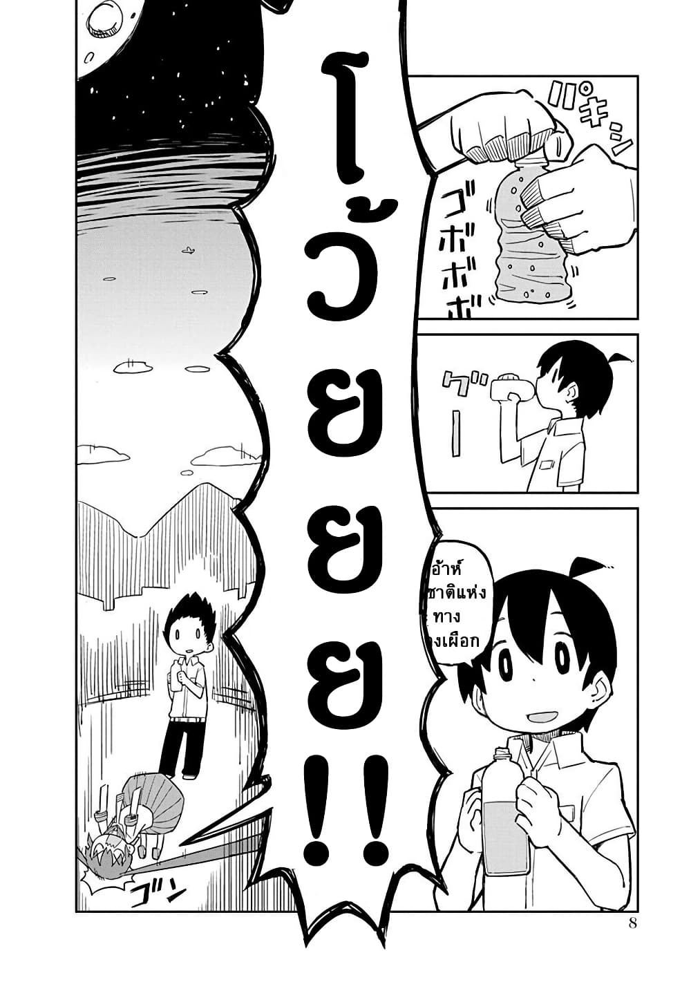 Ueno-san wa Bukiyou page 7