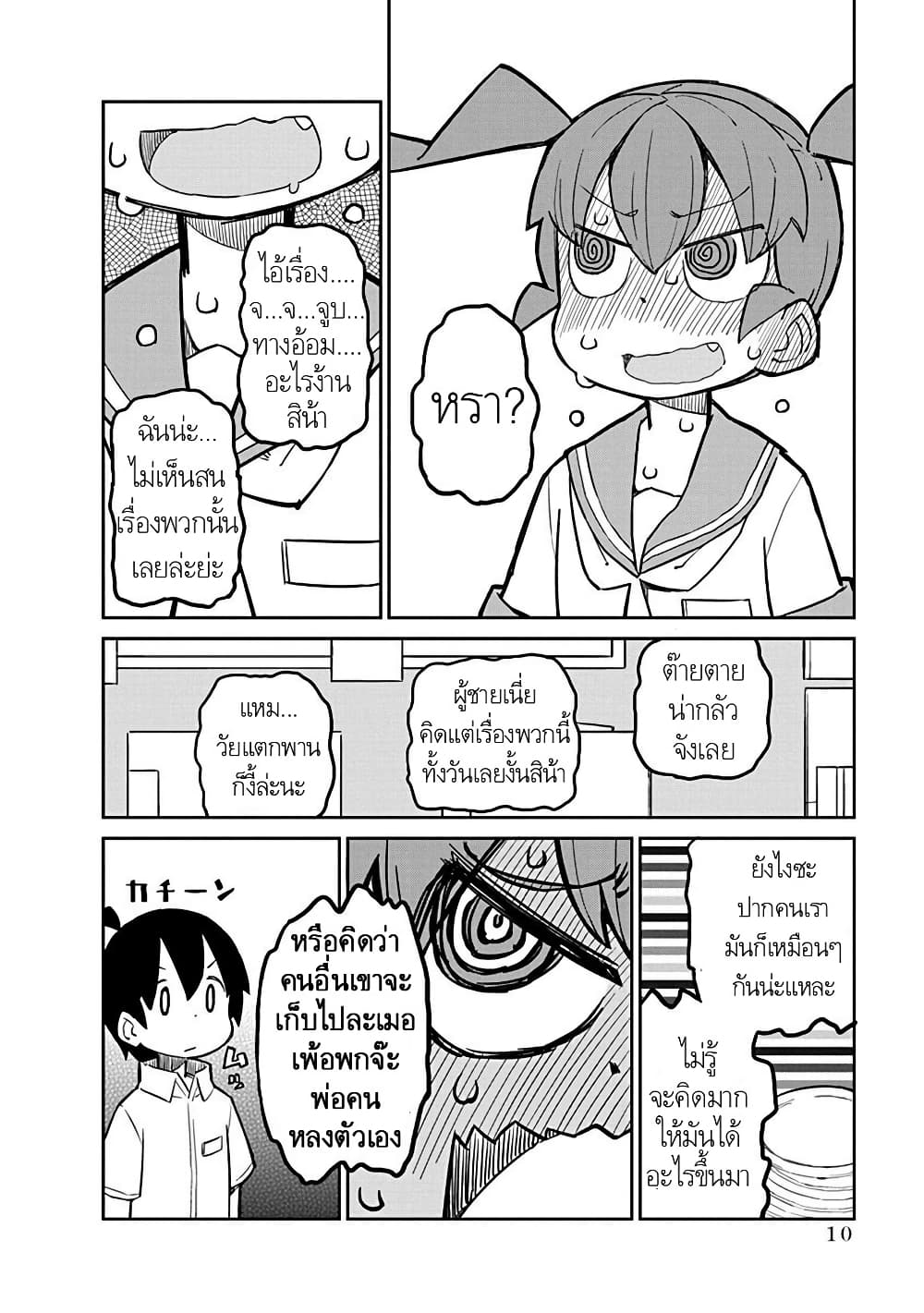 Ueno-san wa Bukiyou page 9