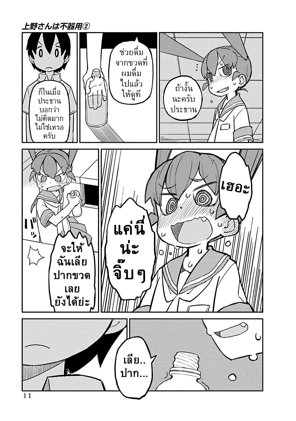 Ueno-san wa Bukiyou page 10