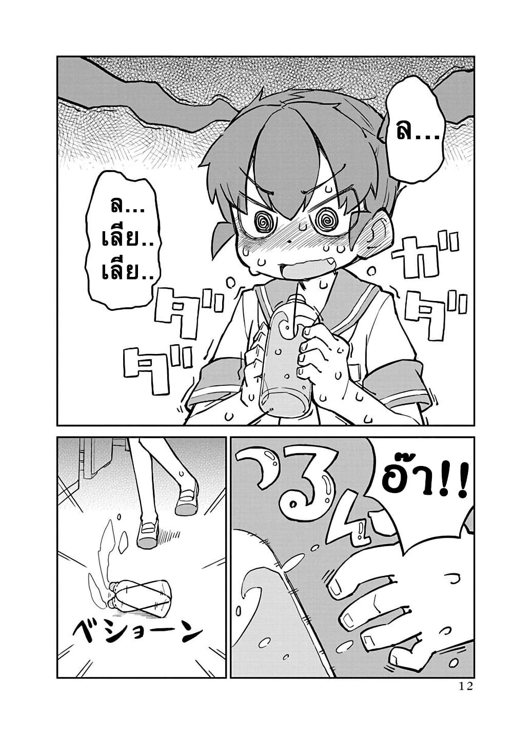 Ueno-san wa Bukiyou page 11