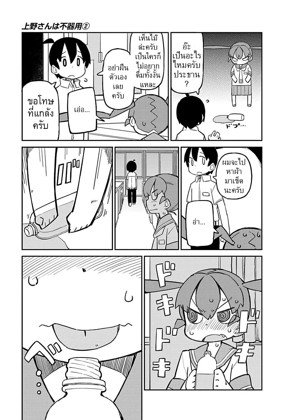 Ueno-san wa Bukiyou page 12