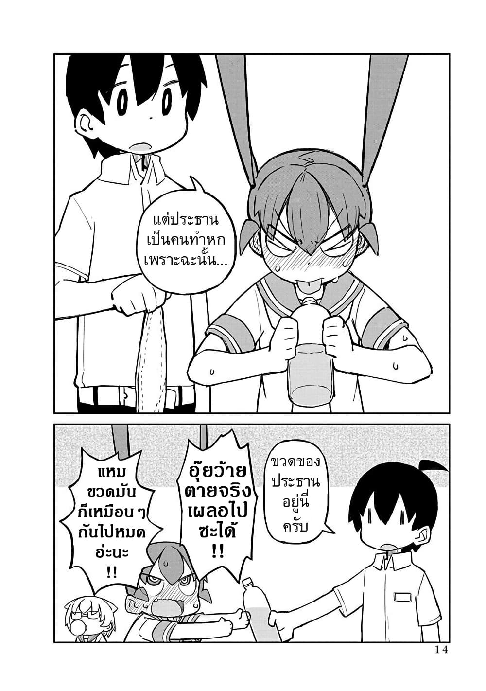 Ueno-san wa Bukiyou page 13