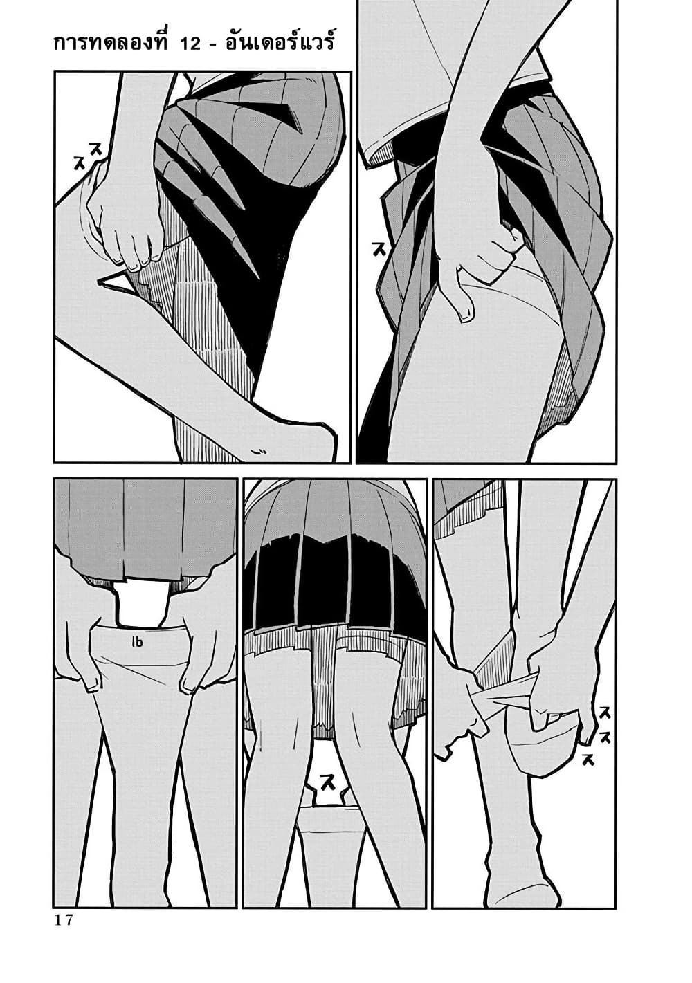 Ueno-san wa Bukiyou page 1