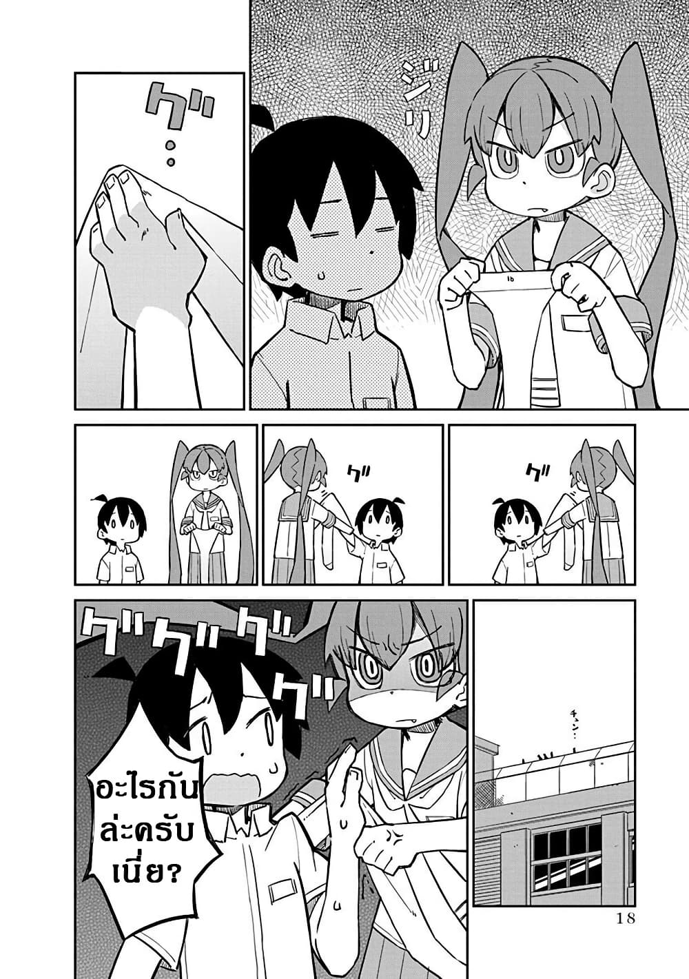 Ueno-san wa Bukiyou page 2