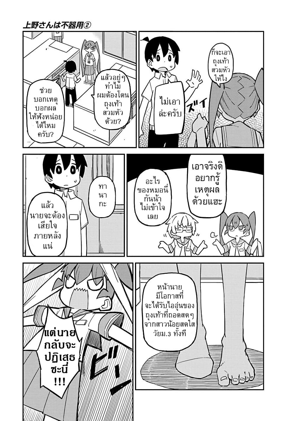 Ueno-san wa Bukiyou page 3