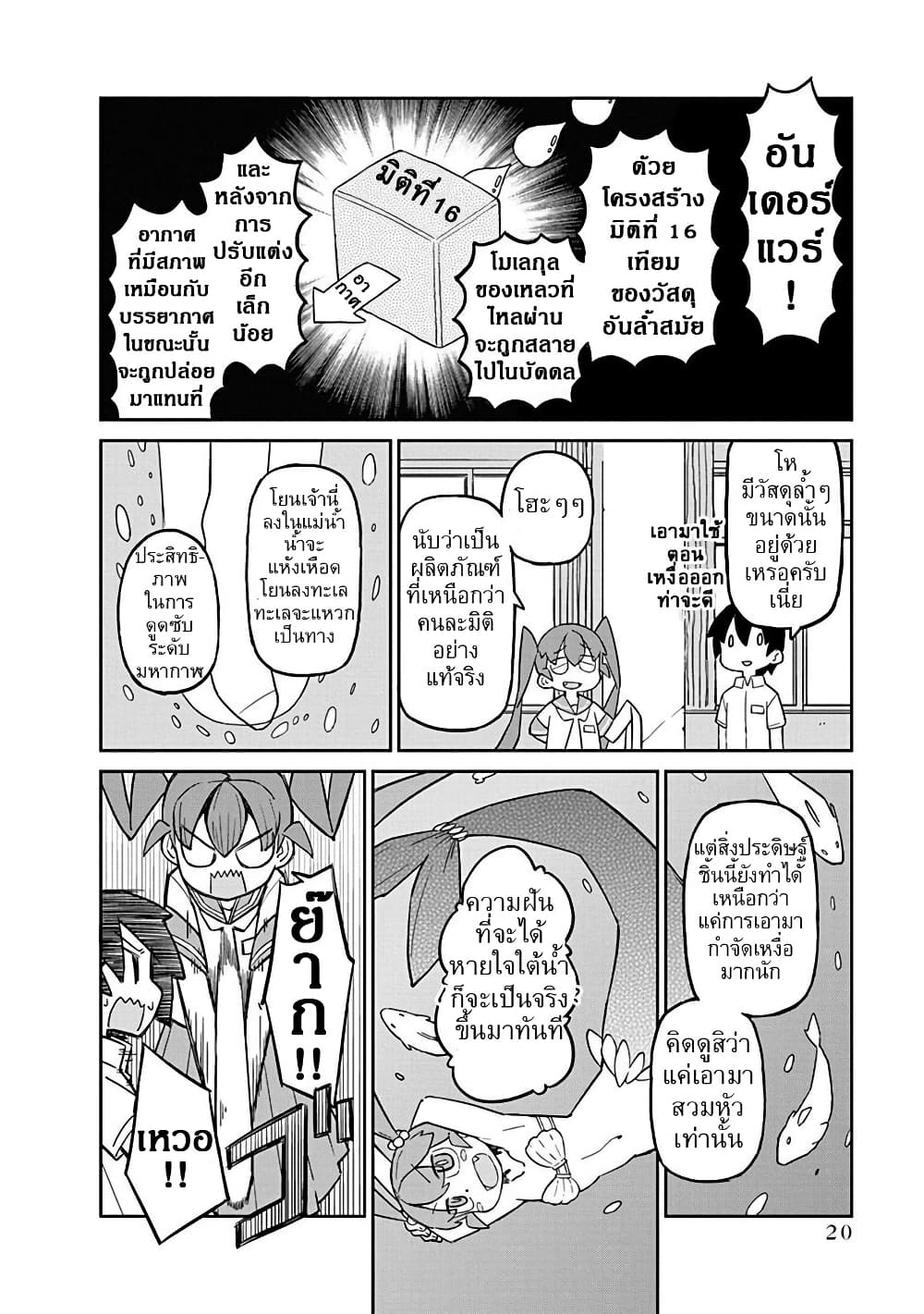 Ueno-san wa Bukiyou page 4
