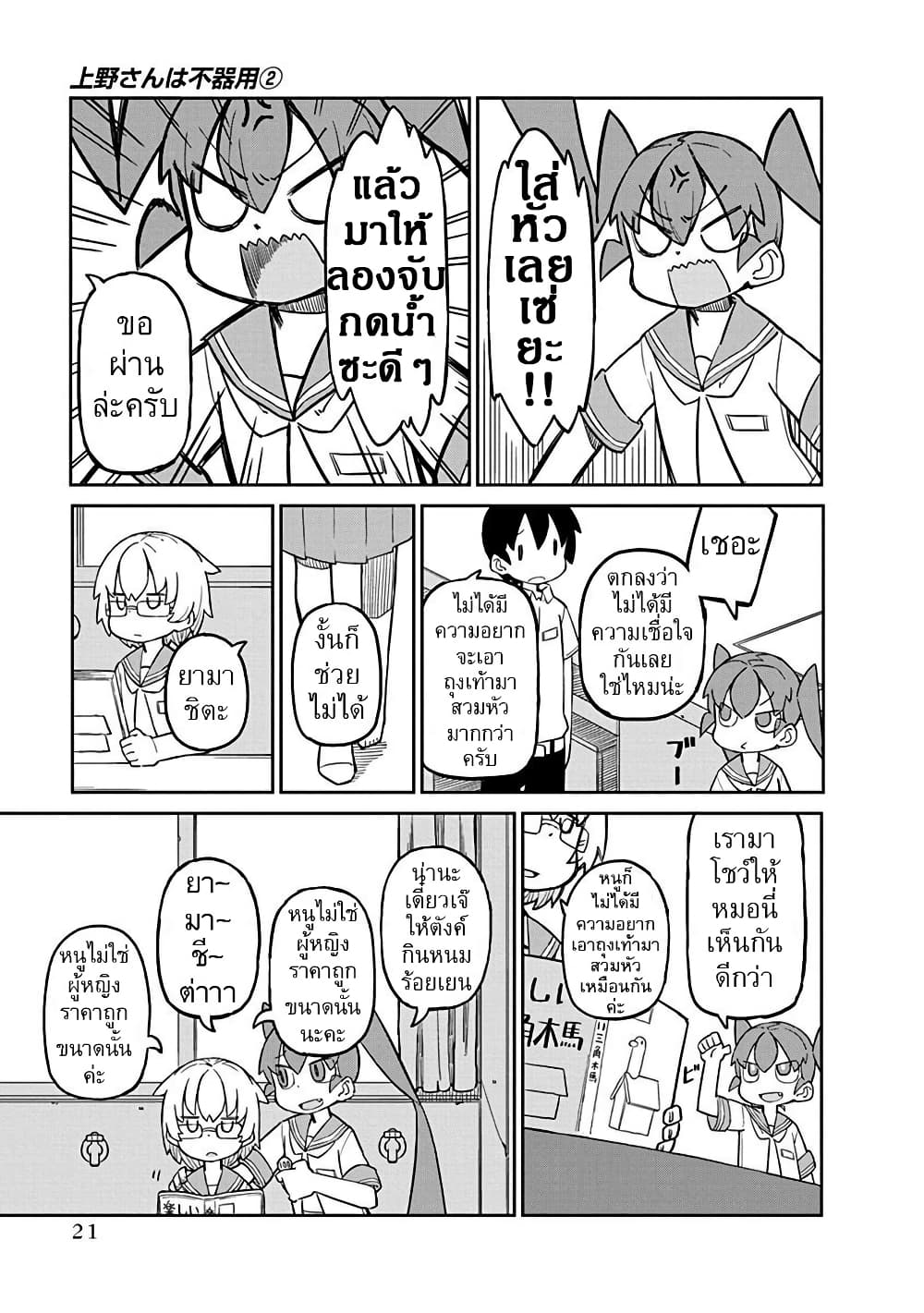 Ueno-san wa Bukiyou page 5