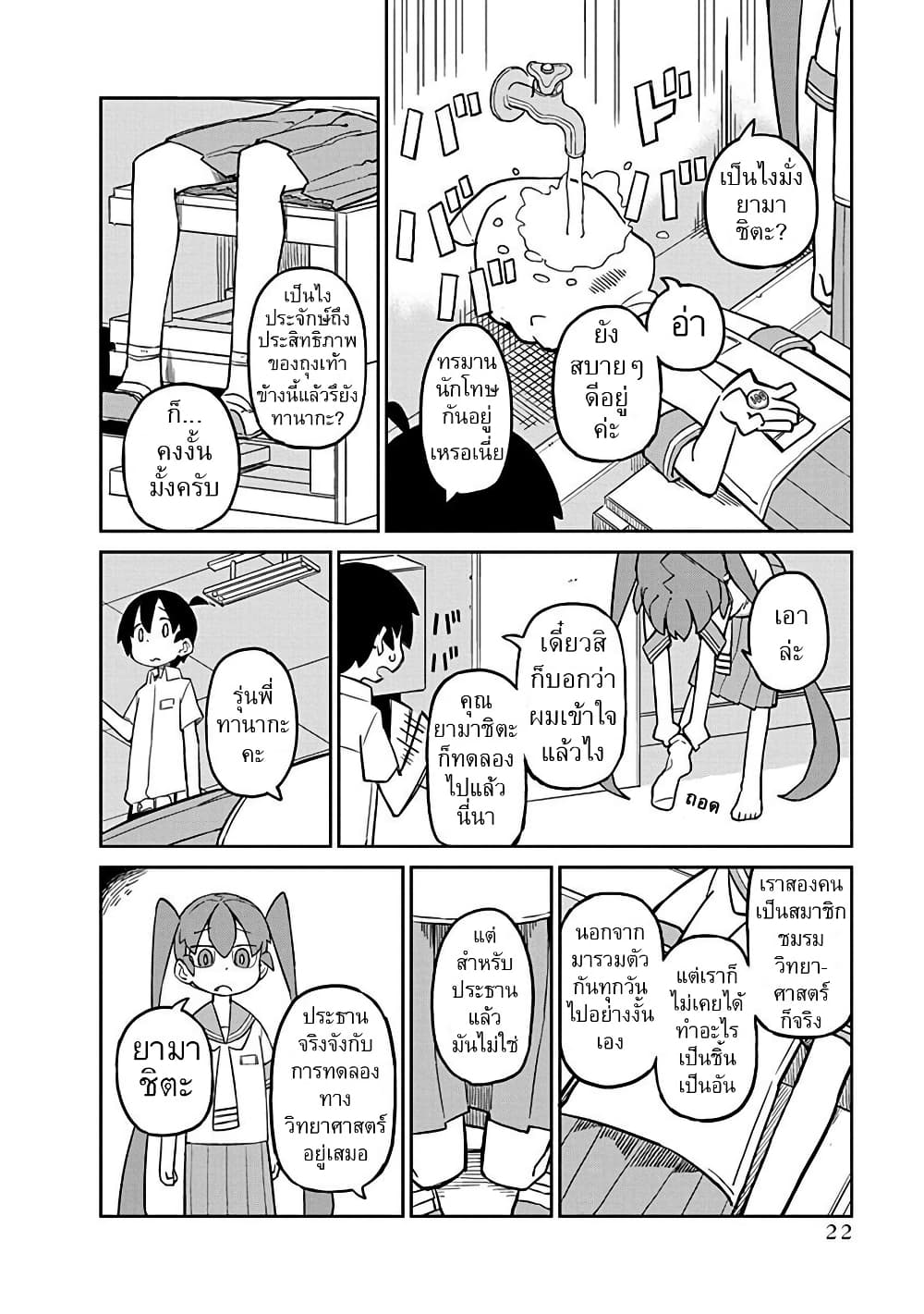 Ueno-san wa Bukiyou page 6