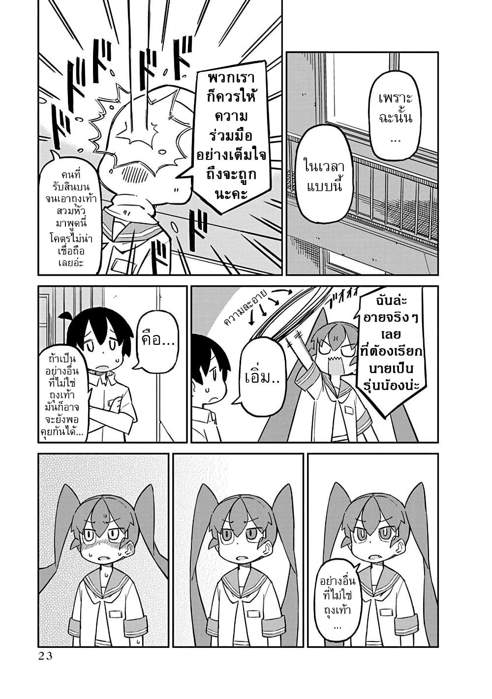 Ueno-san wa Bukiyou page 7
