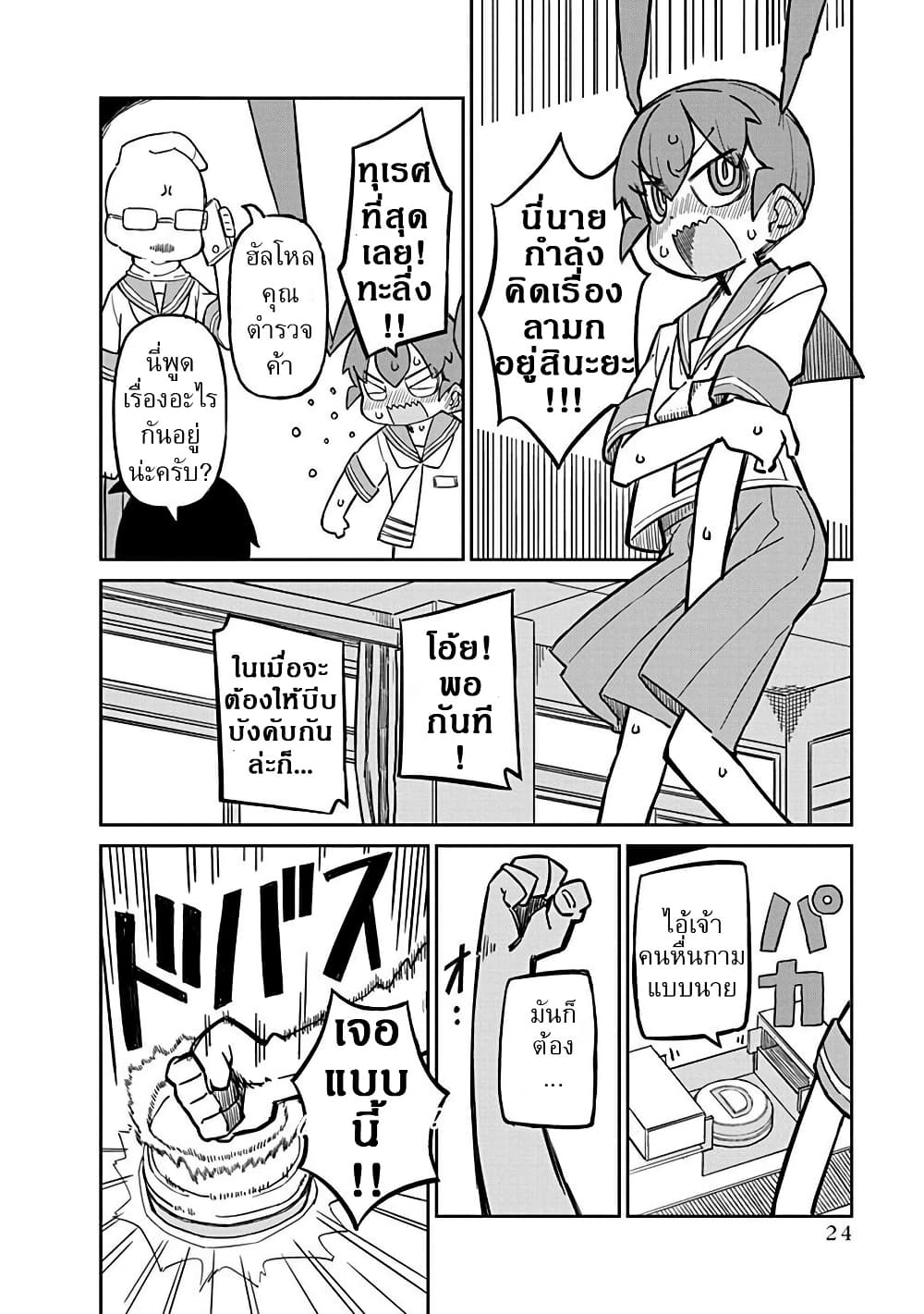 Ueno-san wa Bukiyou page 8