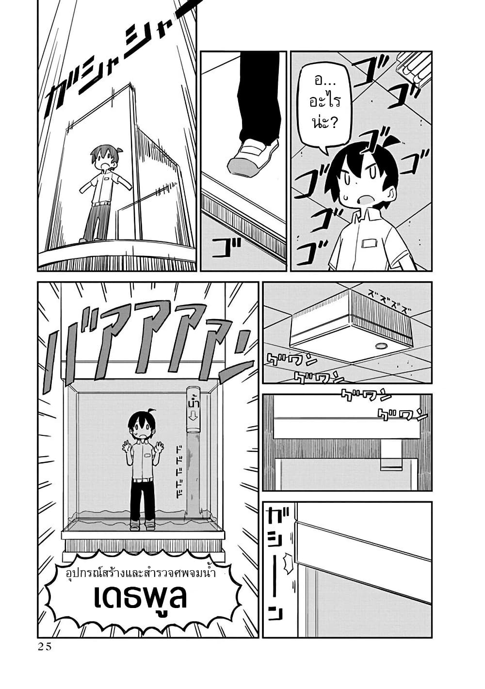 Ueno-san wa Bukiyou page 9