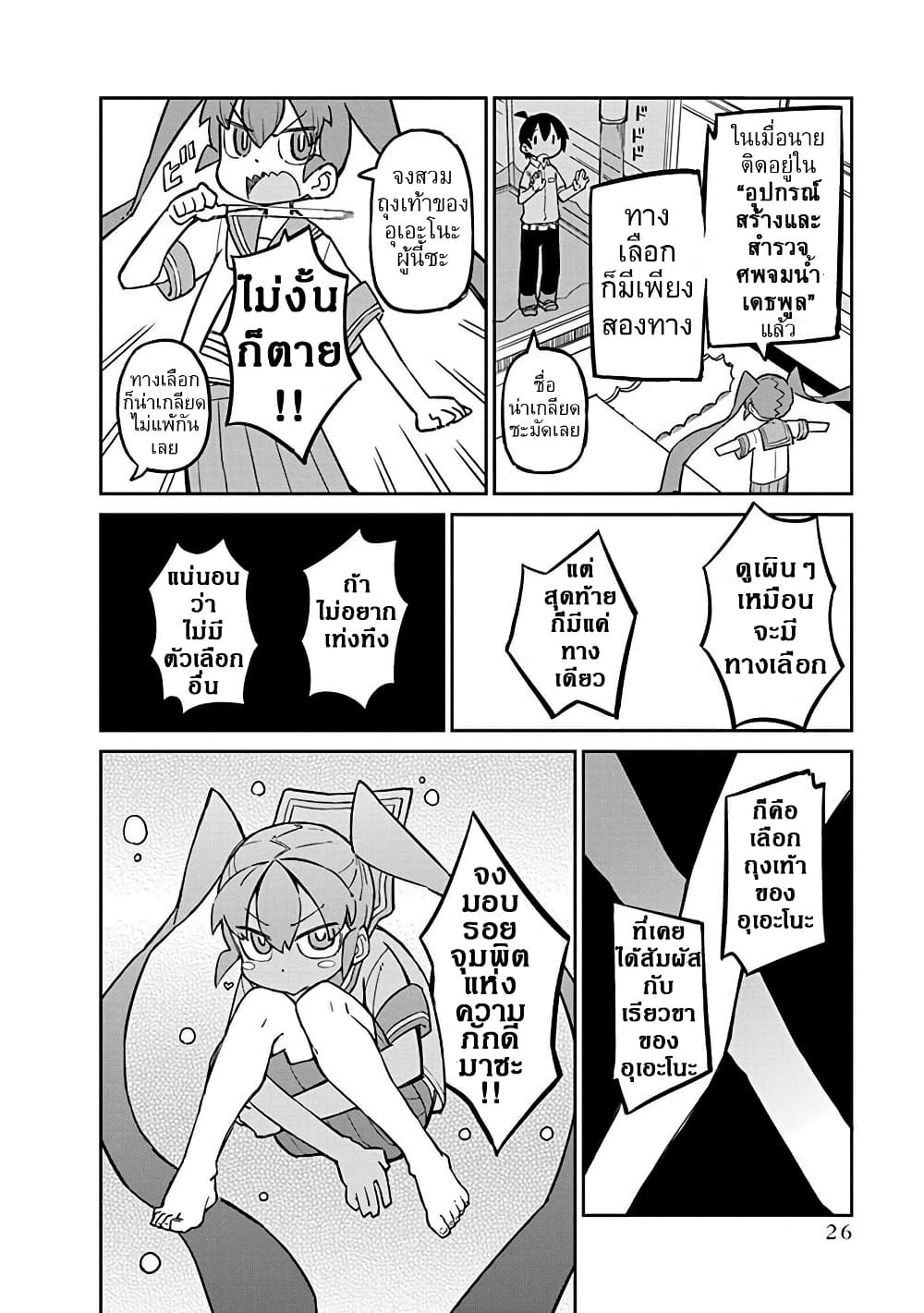 Ueno-san wa Bukiyou page 10