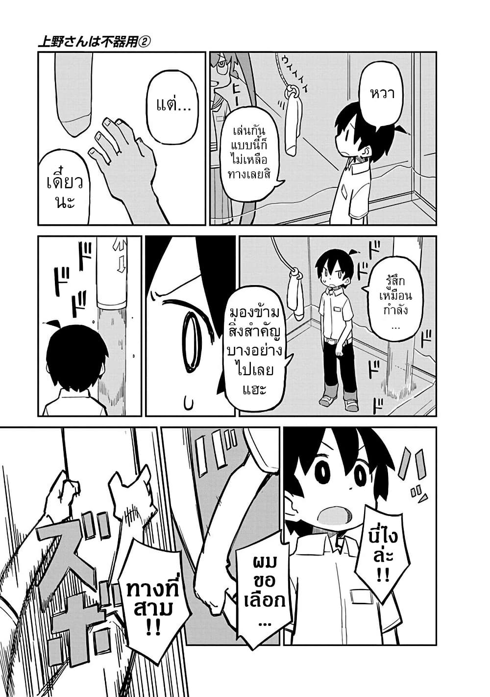 Ueno-san wa Bukiyou page 11