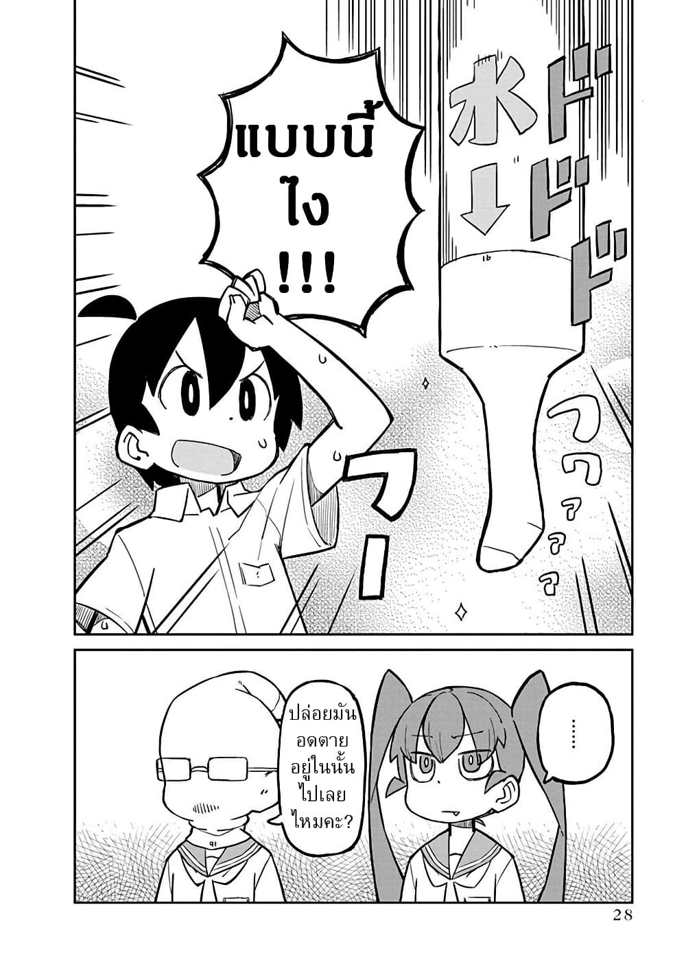 Ueno-san wa Bukiyou page 12