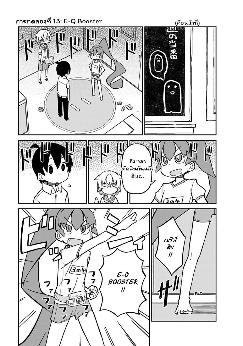 Ueno-san wa Bukiyou page 1