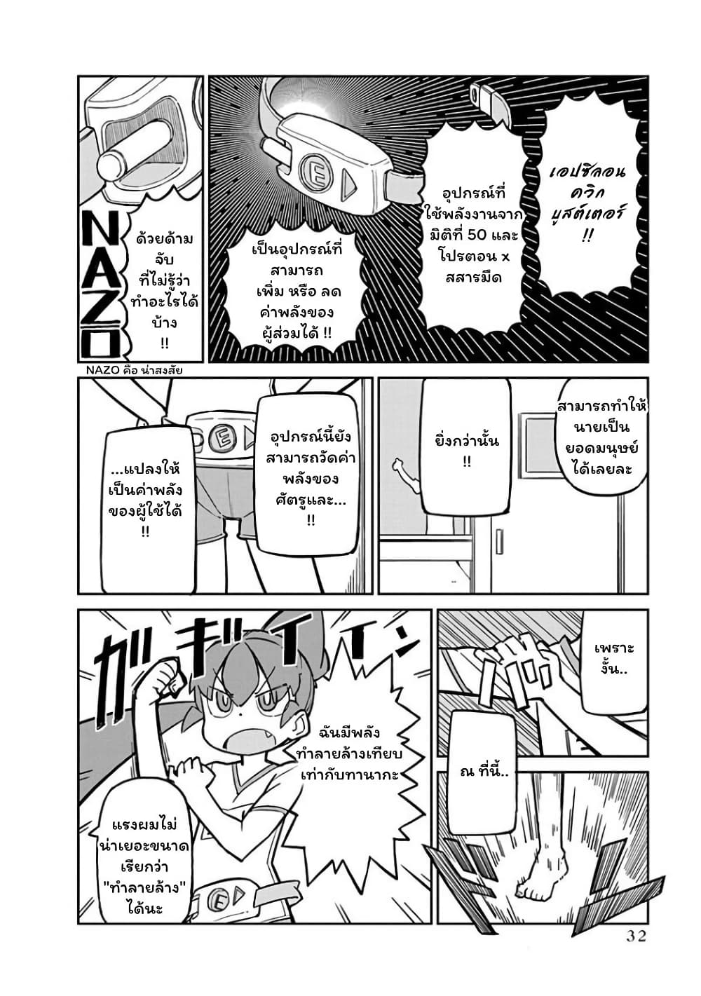 Ueno-san wa Bukiyou page 2