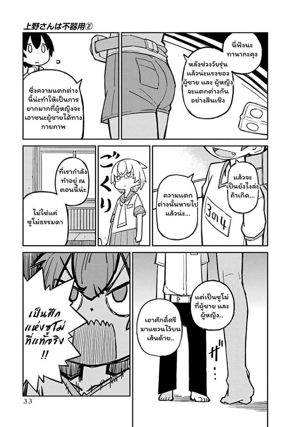 Ueno-san wa Bukiyou page 3