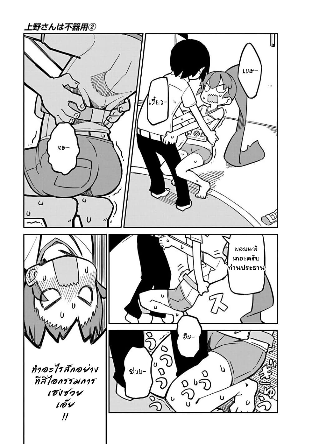 Ueno-san wa Bukiyou page 5