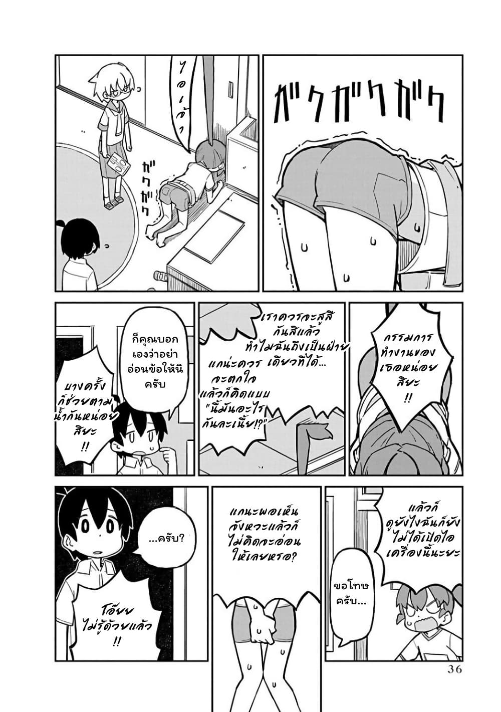 Ueno-san wa Bukiyou page 6