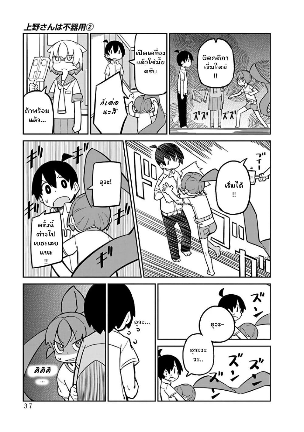 Ueno-san wa Bukiyou page 7