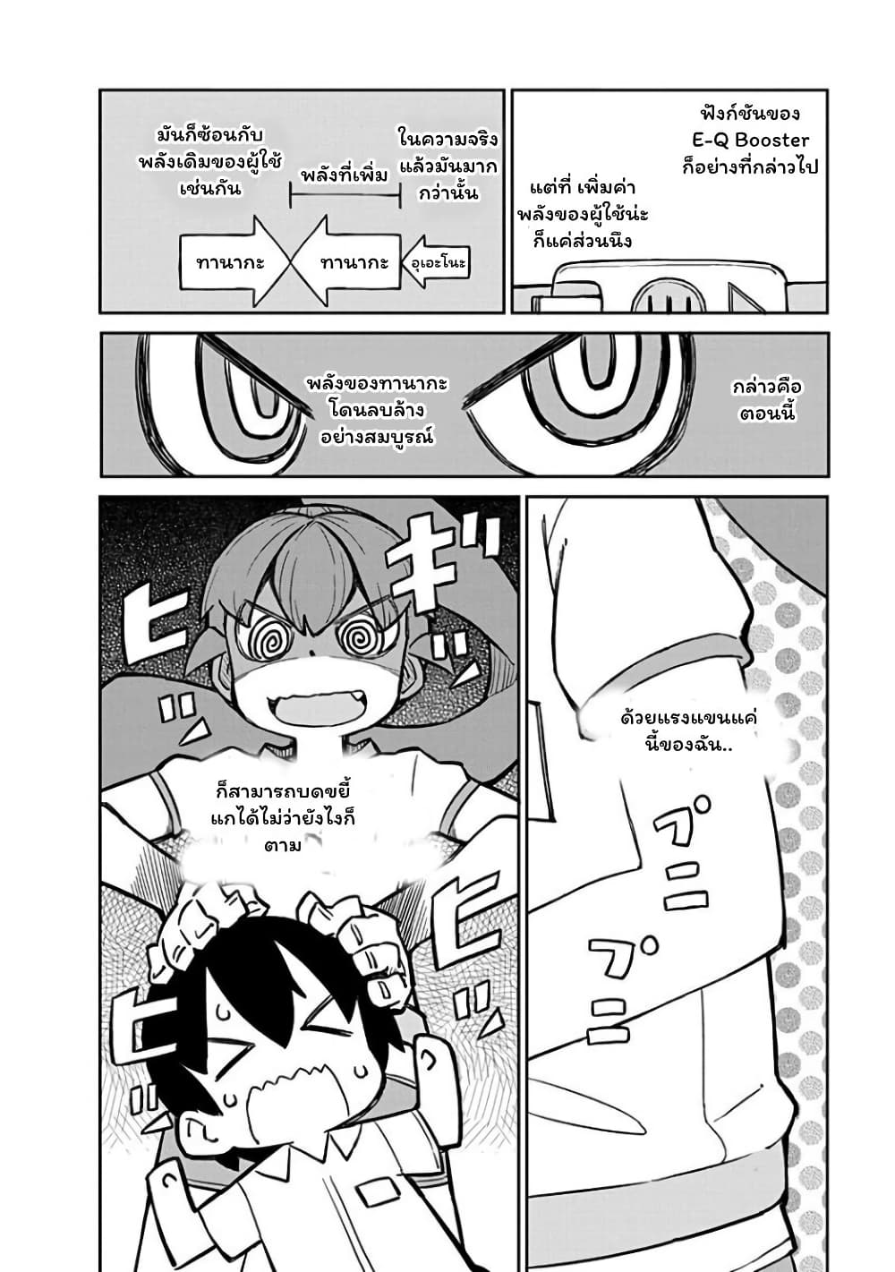 Ueno-san wa Bukiyou page 8