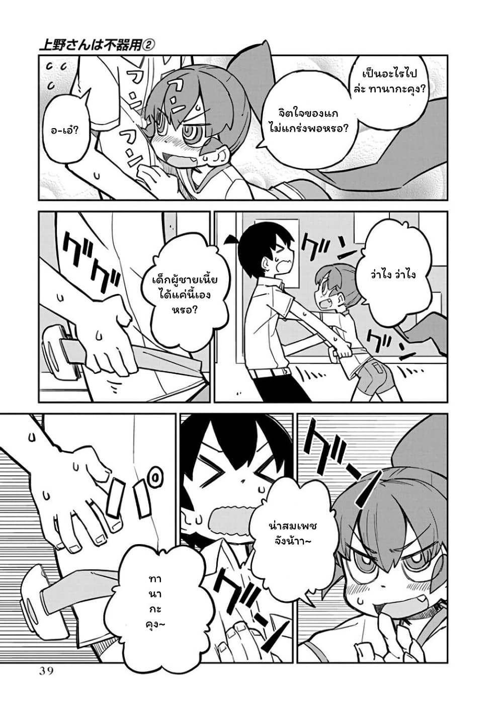 Ueno-san wa Bukiyou page 9