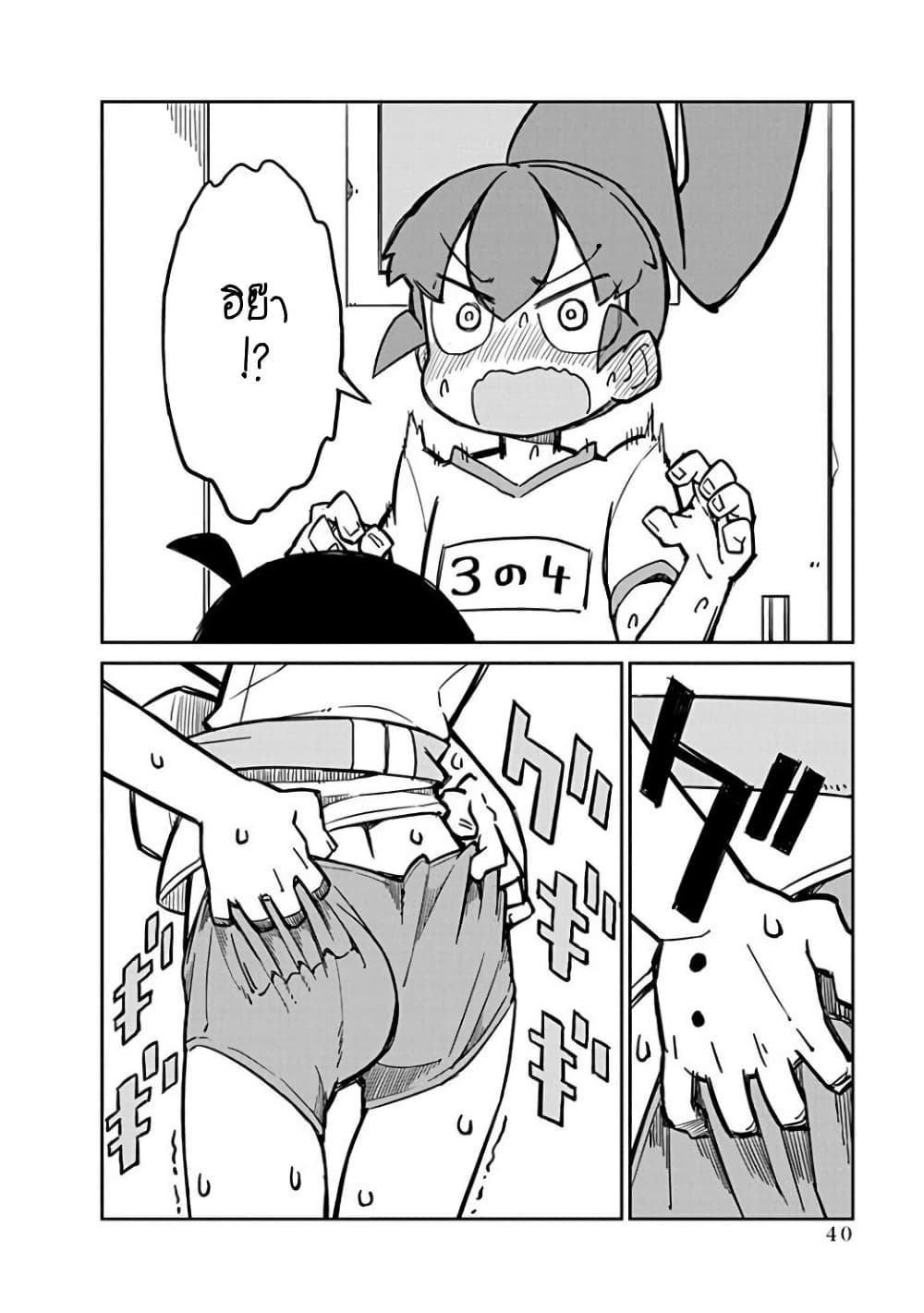 Ueno-san wa Bukiyou page 10