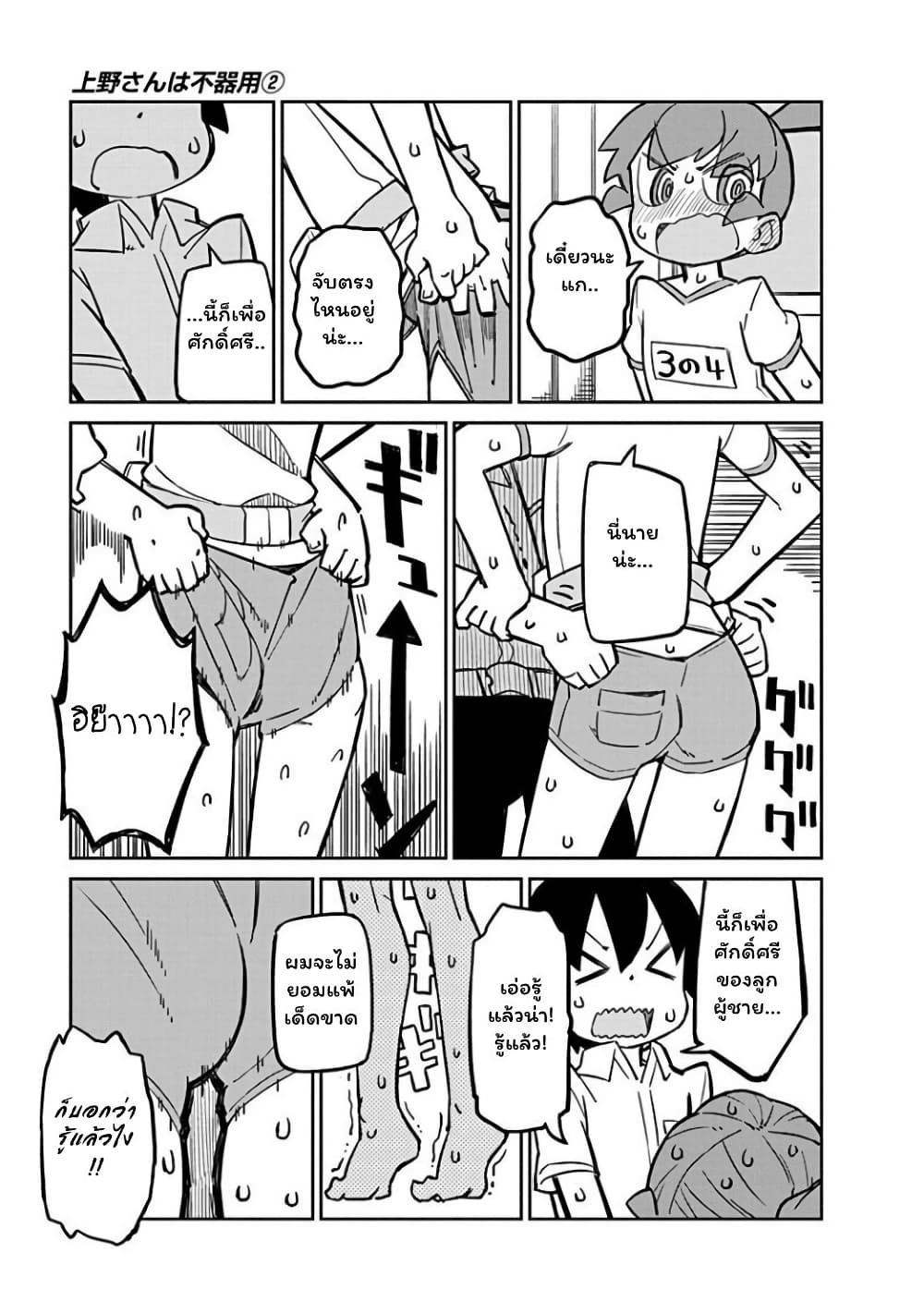 Ueno-san wa Bukiyou page 11