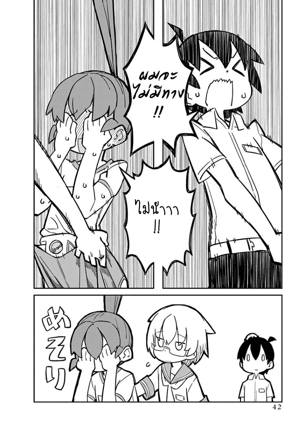 Ueno-san wa Bukiyou page 12