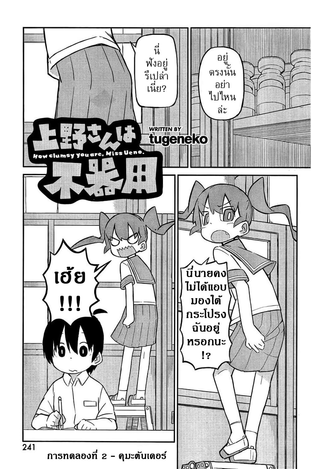 Ueno-san wa Bukiyou page 1