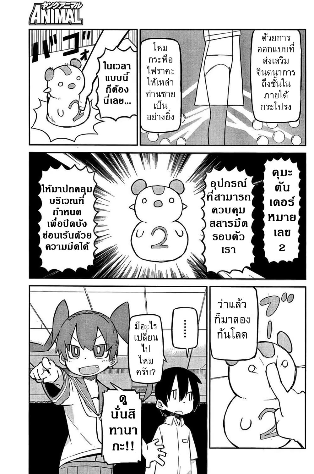Ueno-san wa Bukiyou page 3