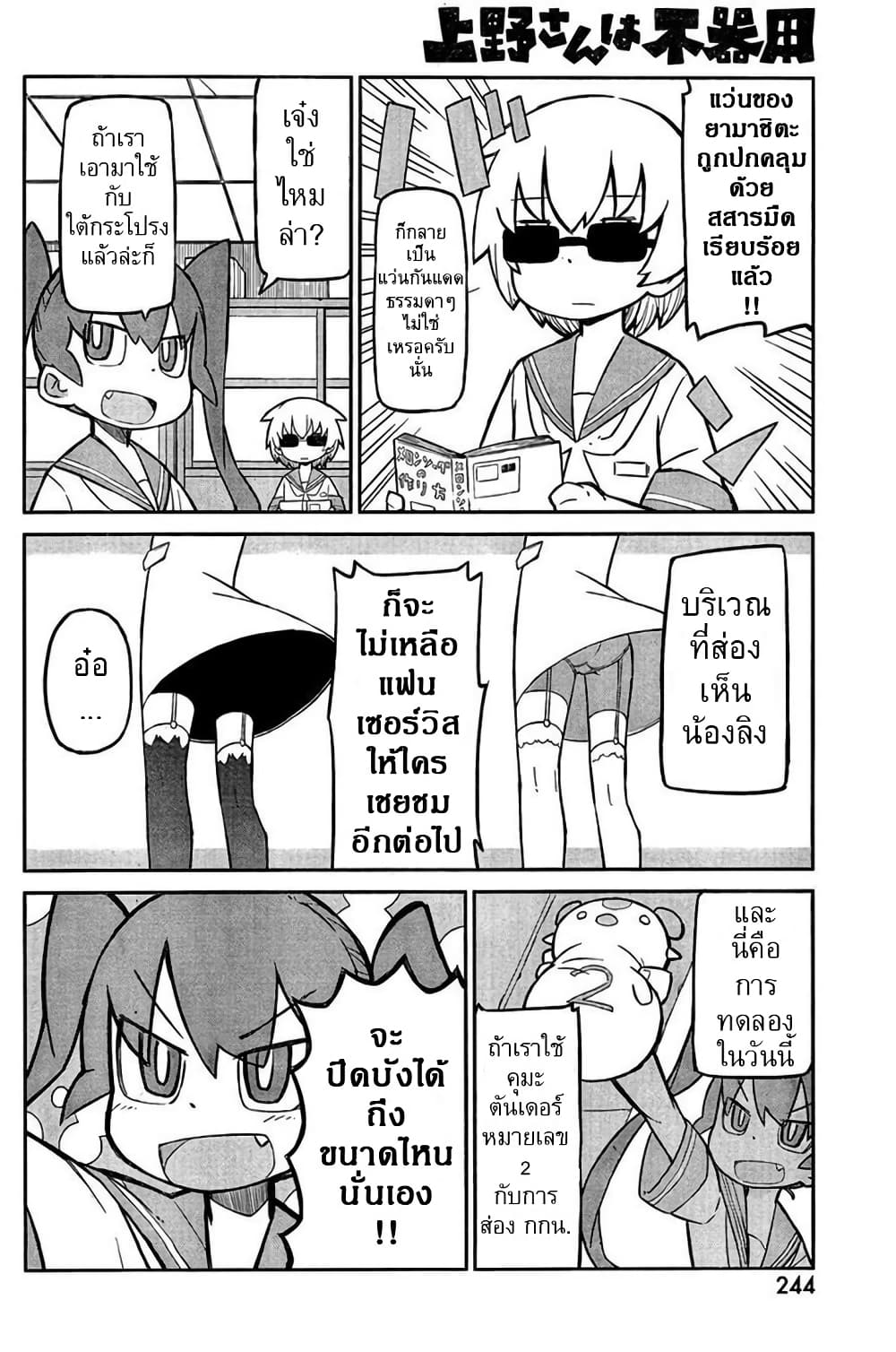 Ueno-san wa Bukiyou page 4