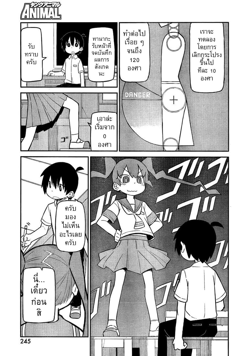 Ueno-san wa Bukiyou page 5