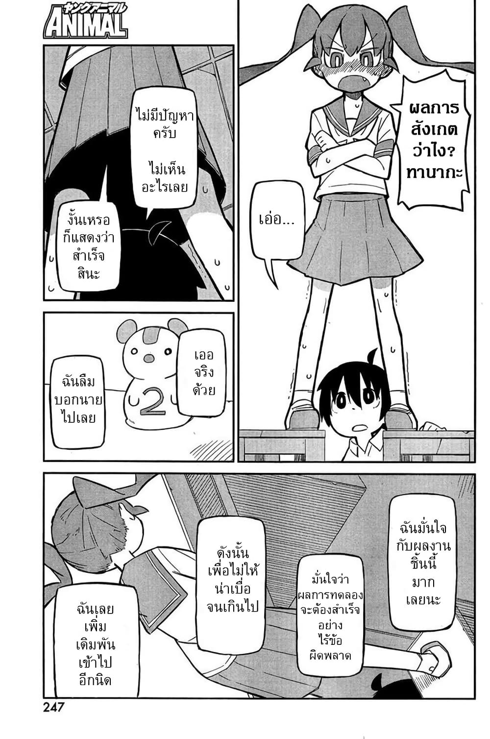 Ueno-san wa Bukiyou page 7